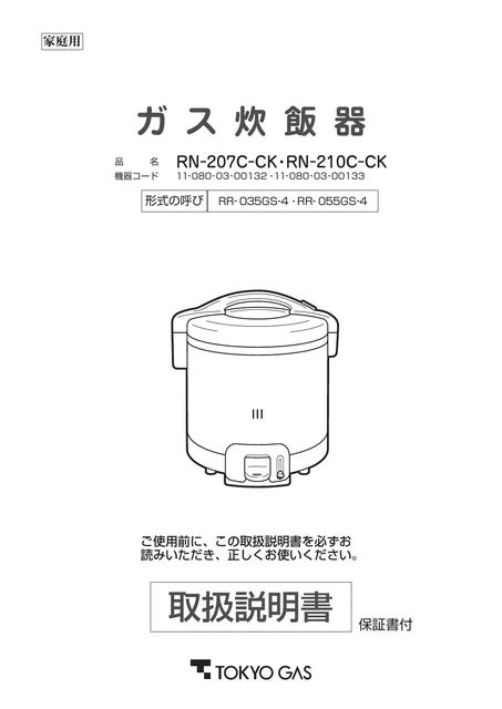 tokyo-gas RN-210C-CK